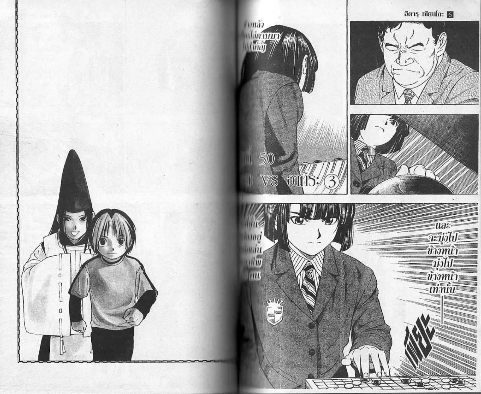 Hikaru no Go - หน้า 65