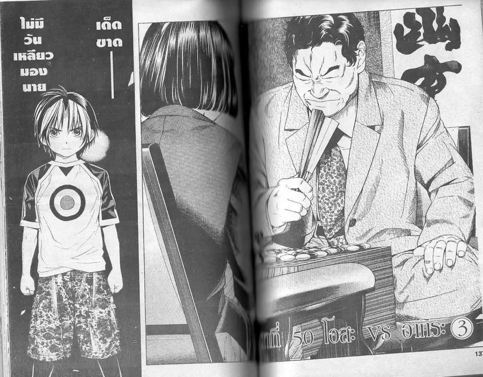 Hikaru no Go - หน้า 66