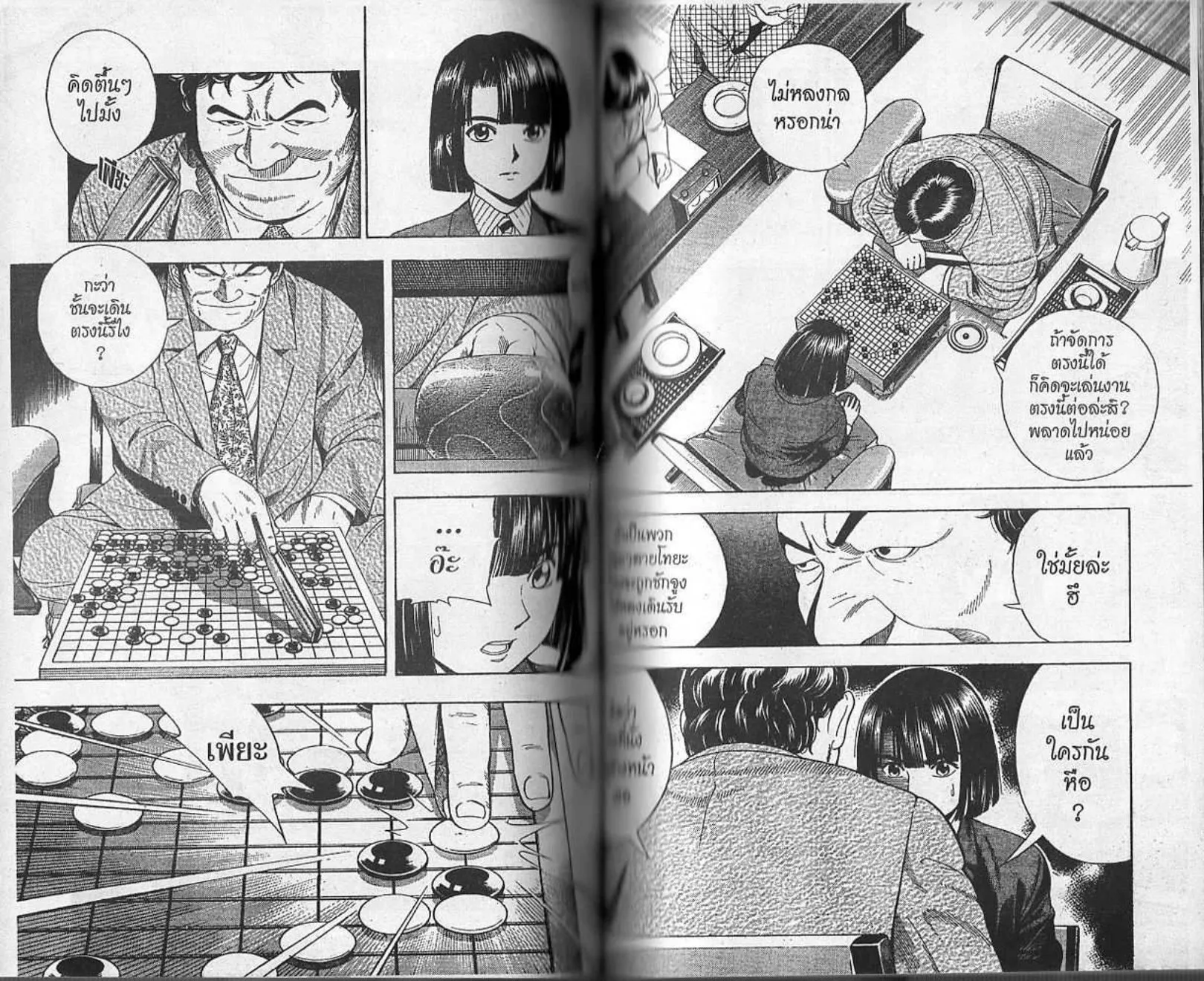 Hikaru no Go - หน้า 67