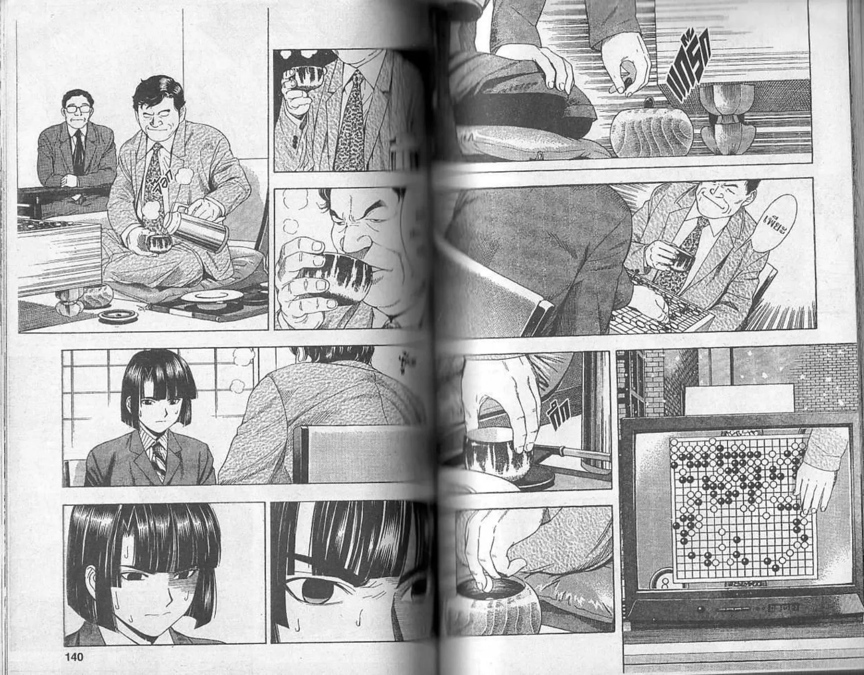 Hikaru no Go - หน้า 68