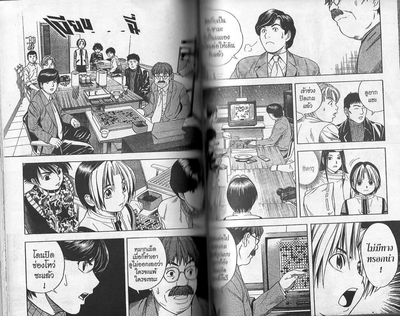 Hikaru no Go - หน้า 69