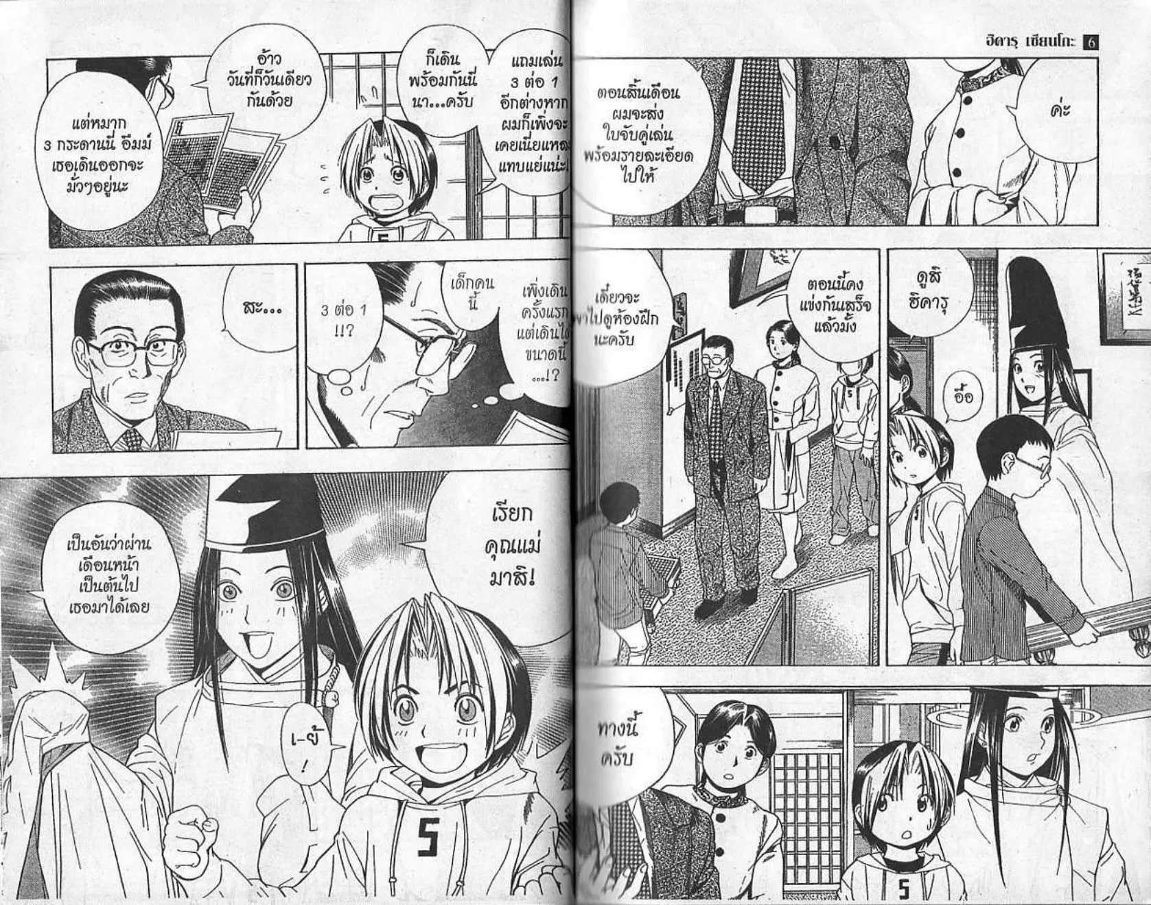 Hikaru no Go - หน้า 7