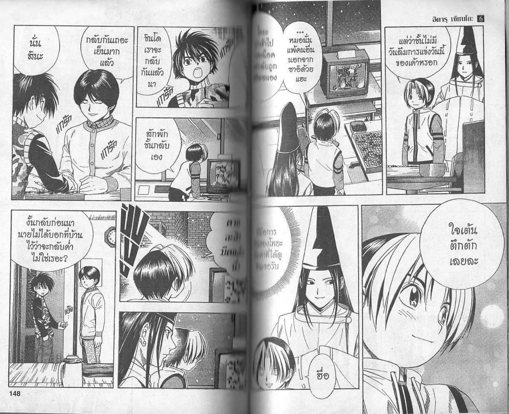 Hikaru no Go - หน้า 72