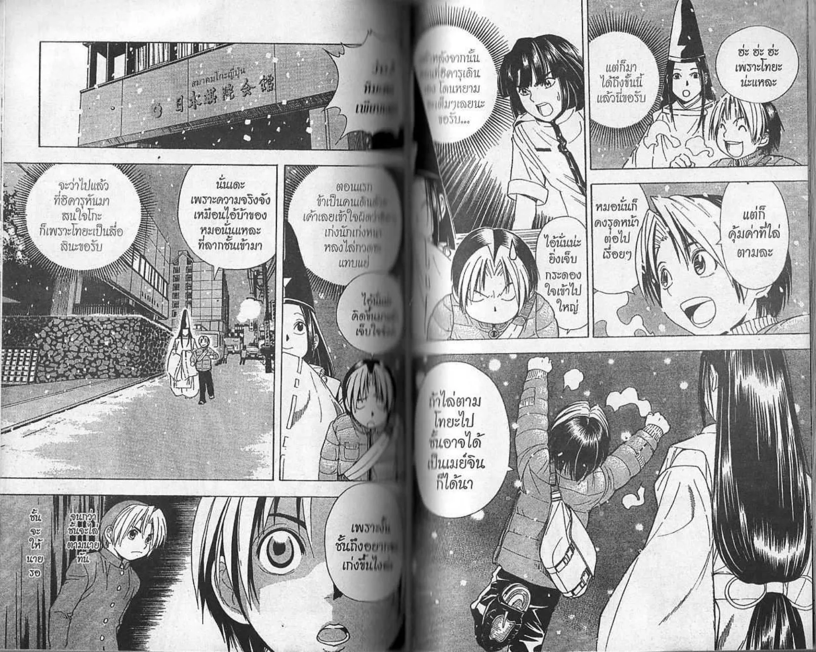 Hikaru no Go - หน้า 73