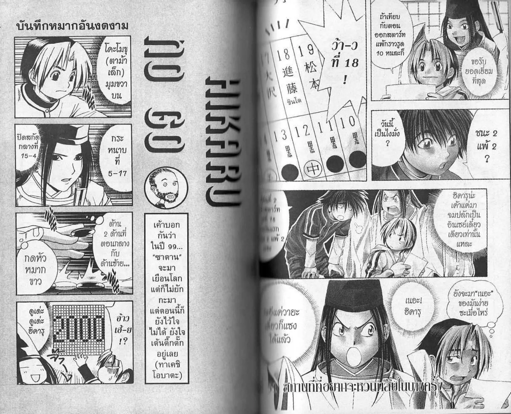 Hikaru no Go - หน้า 75