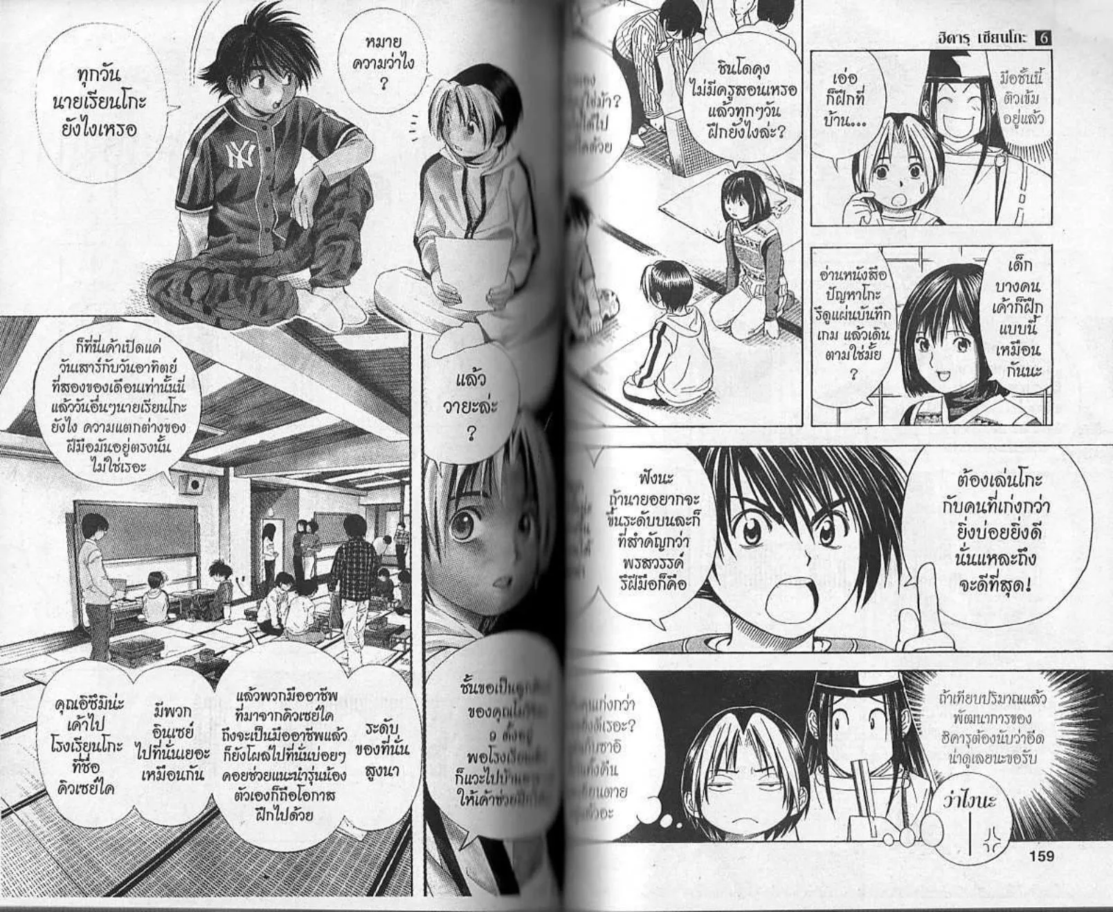 Hikaru no Go - หน้า 77