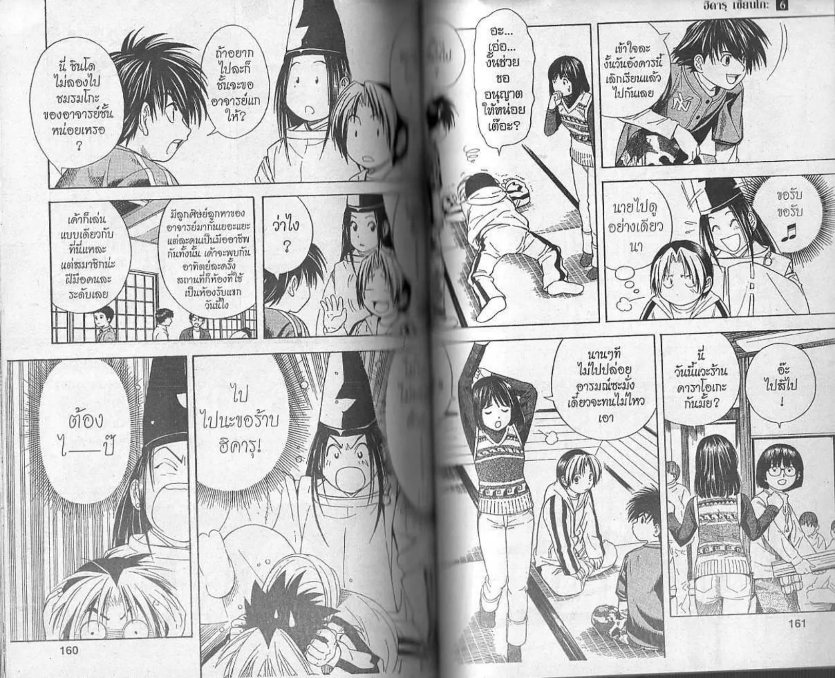 Hikaru no Go - หน้า 78