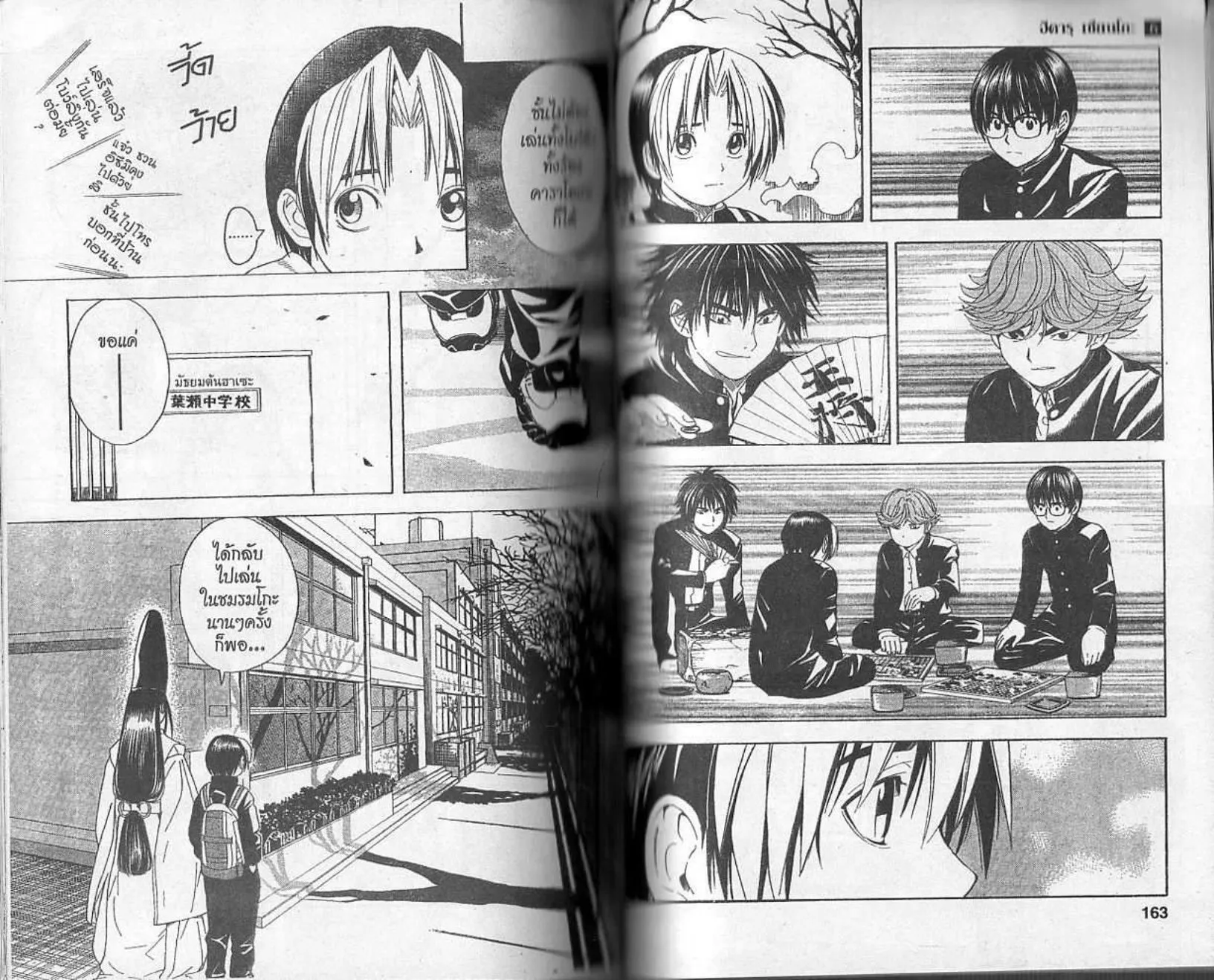 Hikaru no Go - หน้า 79