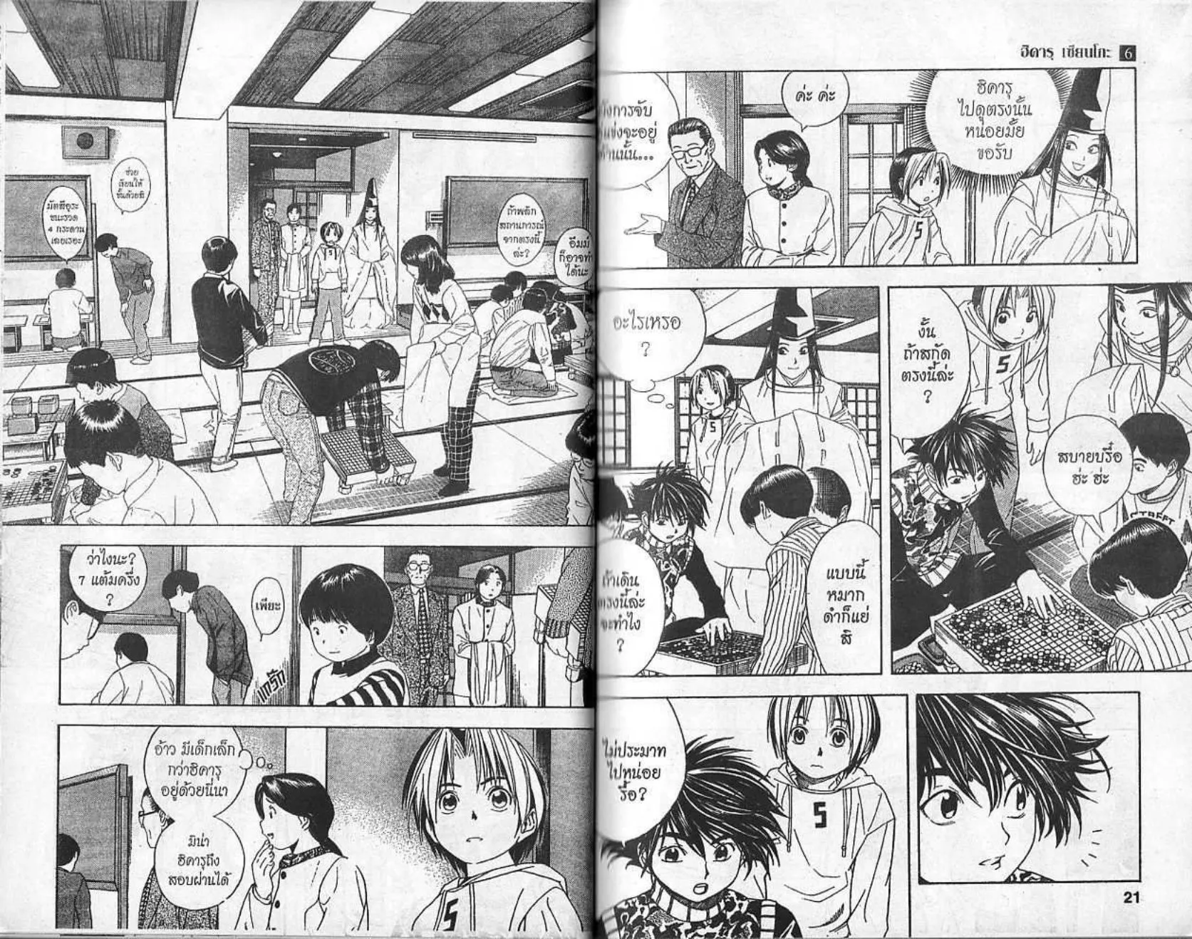 Hikaru no Go - หน้า 8