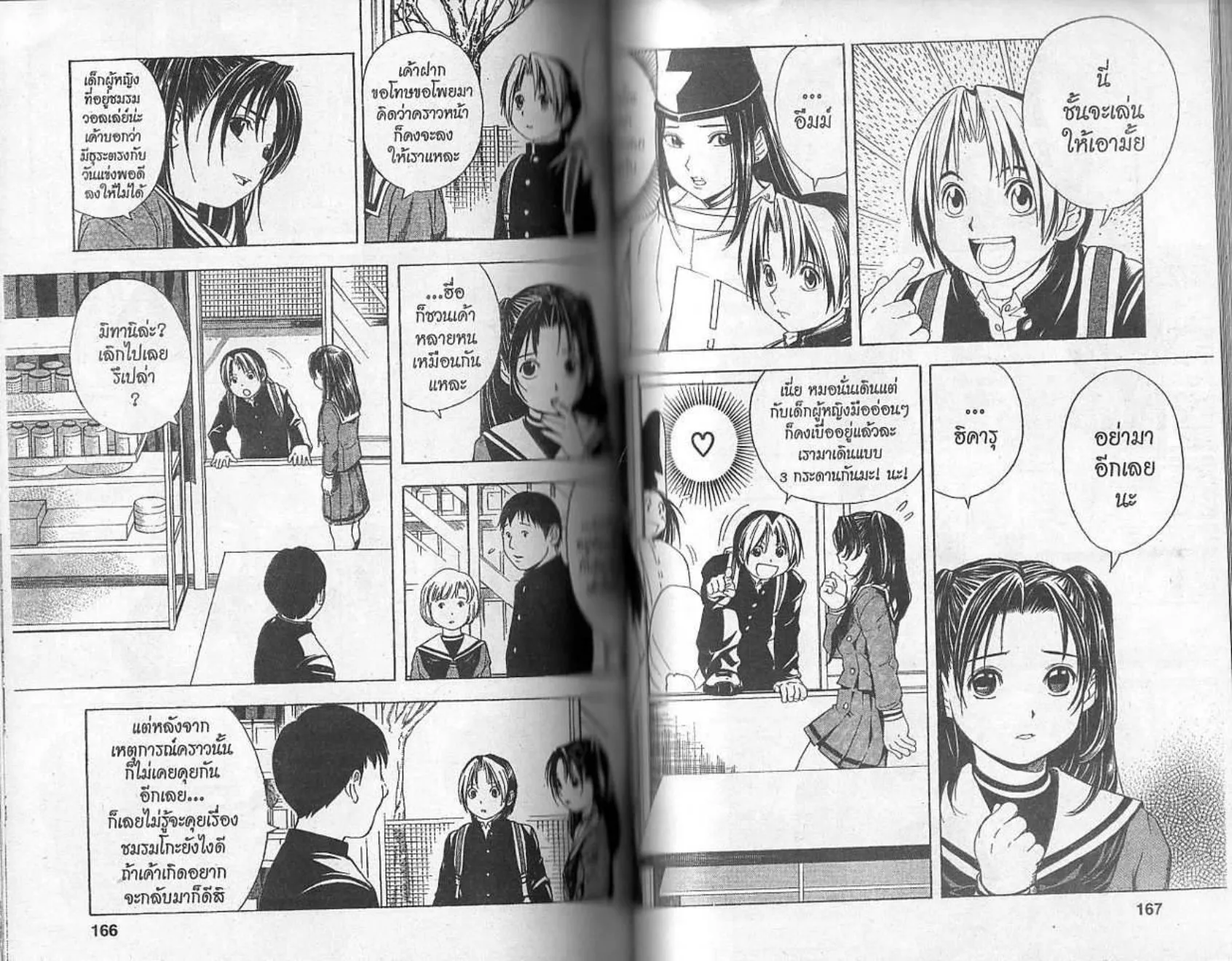 Hikaru no Go - หน้า 81