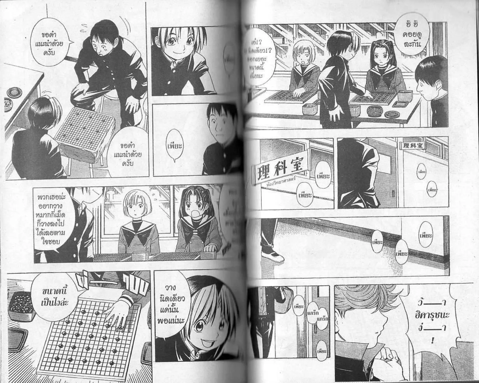 Hikaru no Go - หน้า 83