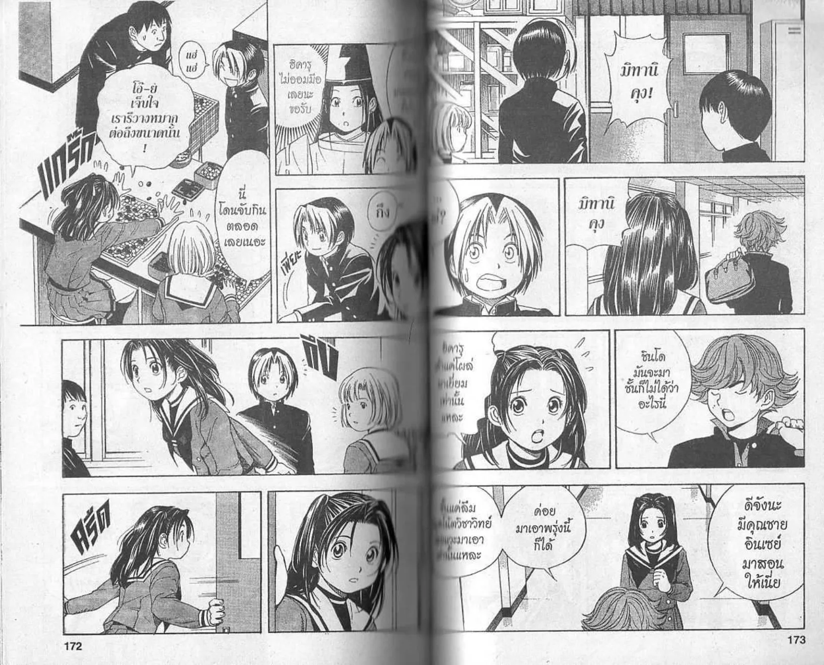 Hikaru no Go - หน้า 84