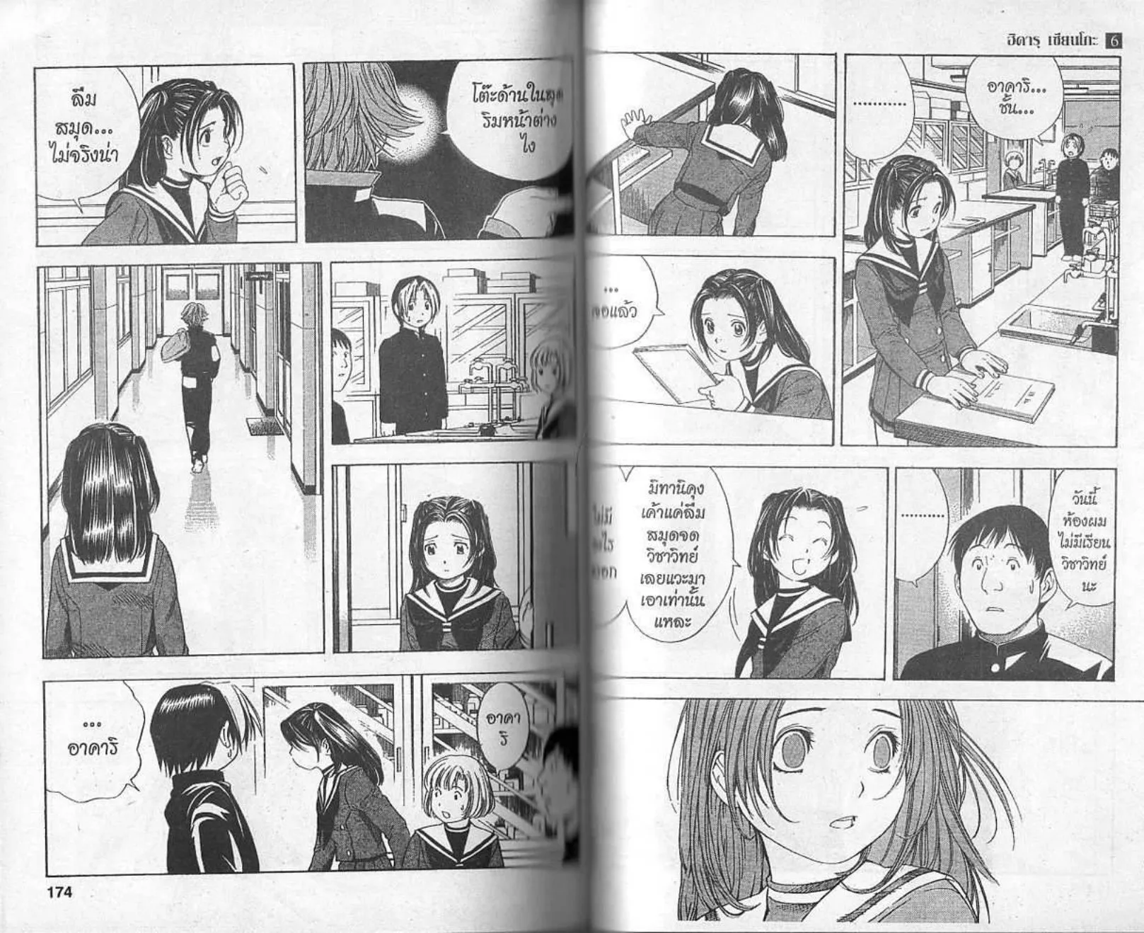 Hikaru no Go - หน้า 85