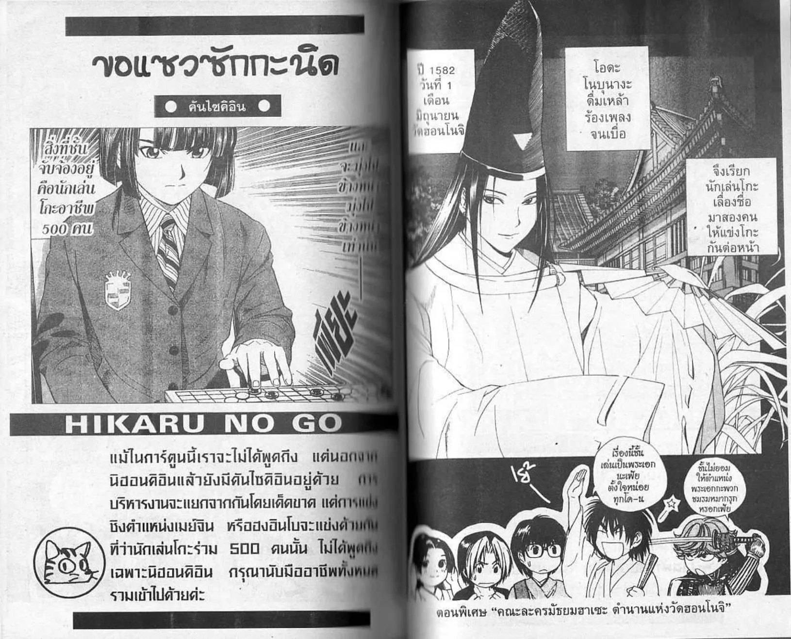 Hikaru no Go - หน้า 87