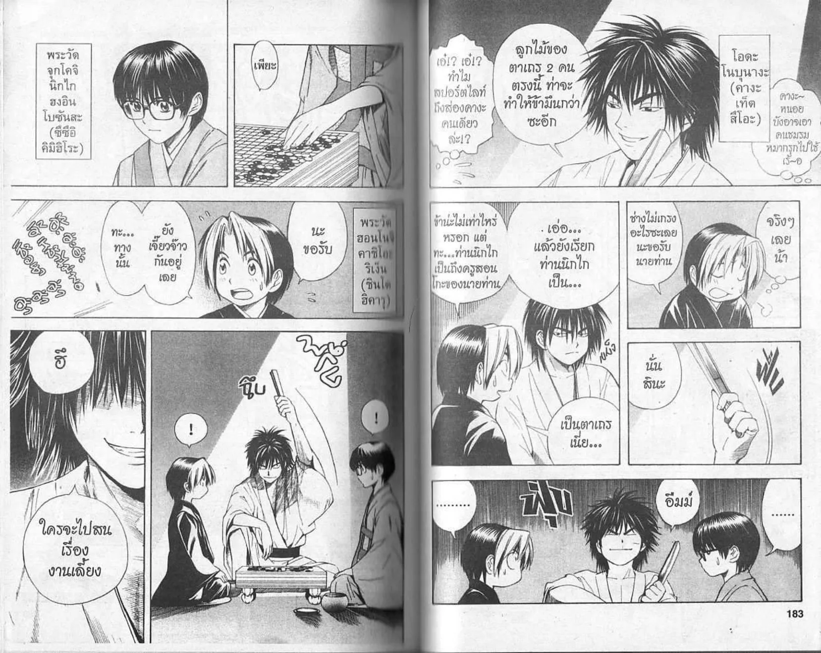 Hikaru no Go - หน้า 89