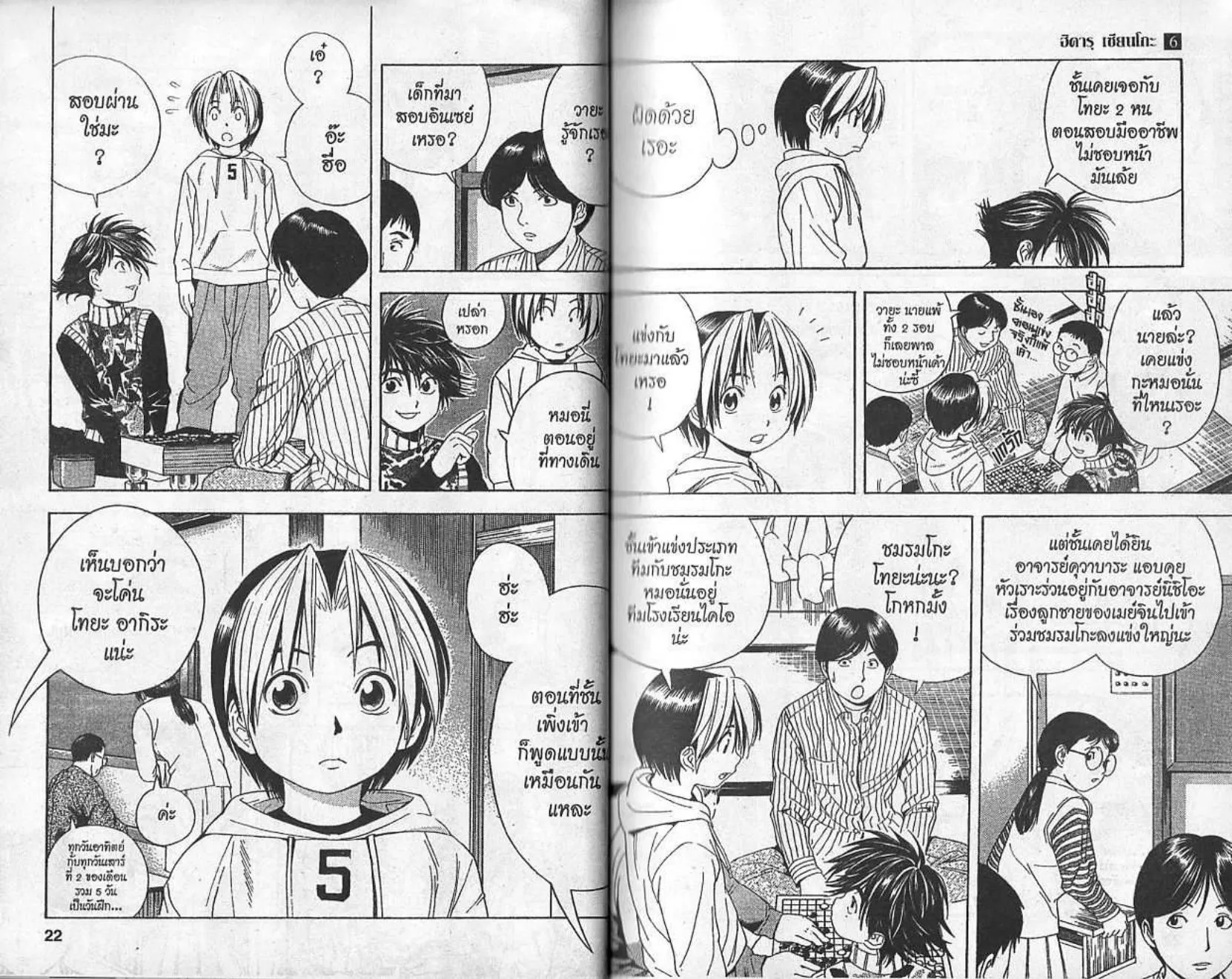 Hikaru no Go - หน้า 9