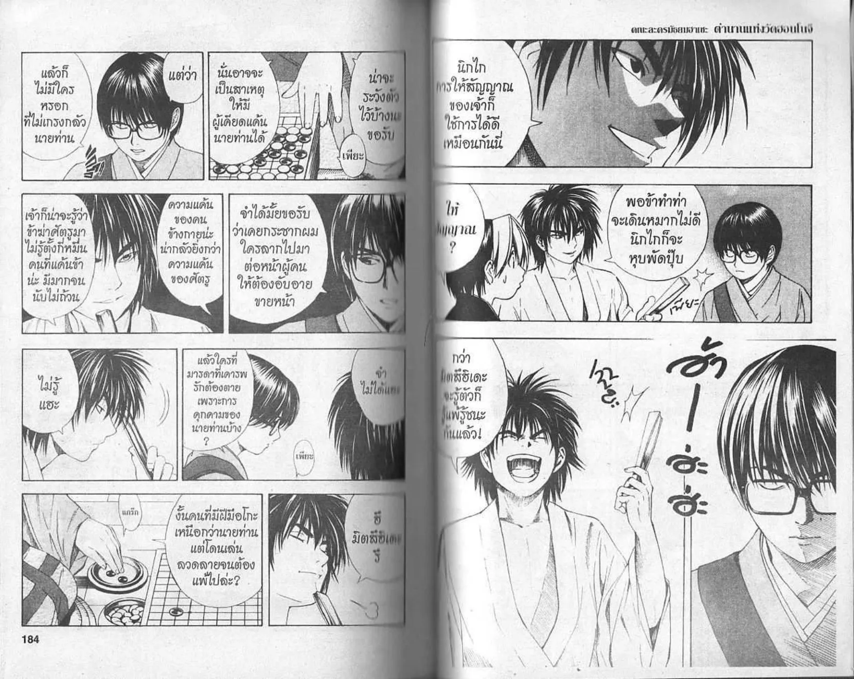 Hikaru no Go - หน้า 90