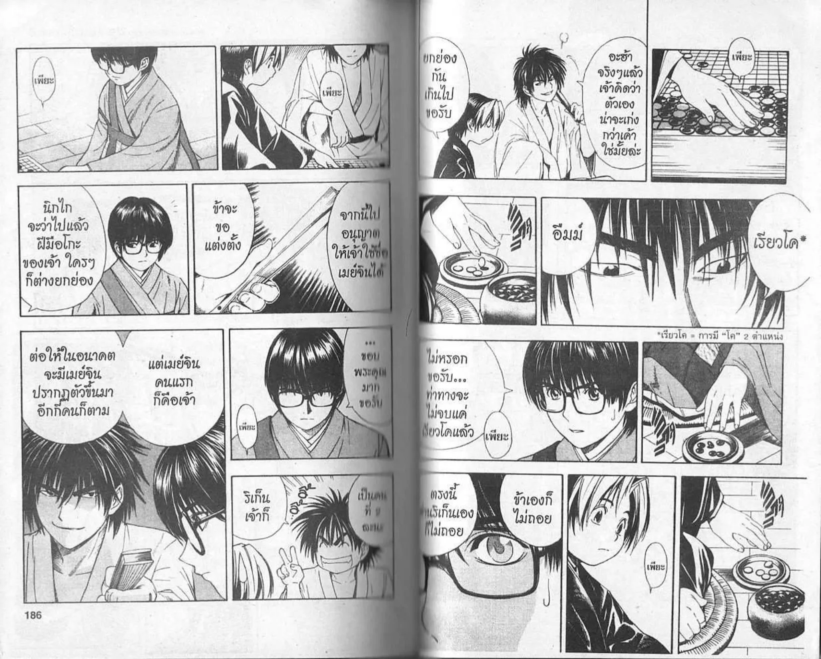 Hikaru no Go - หน้า 91