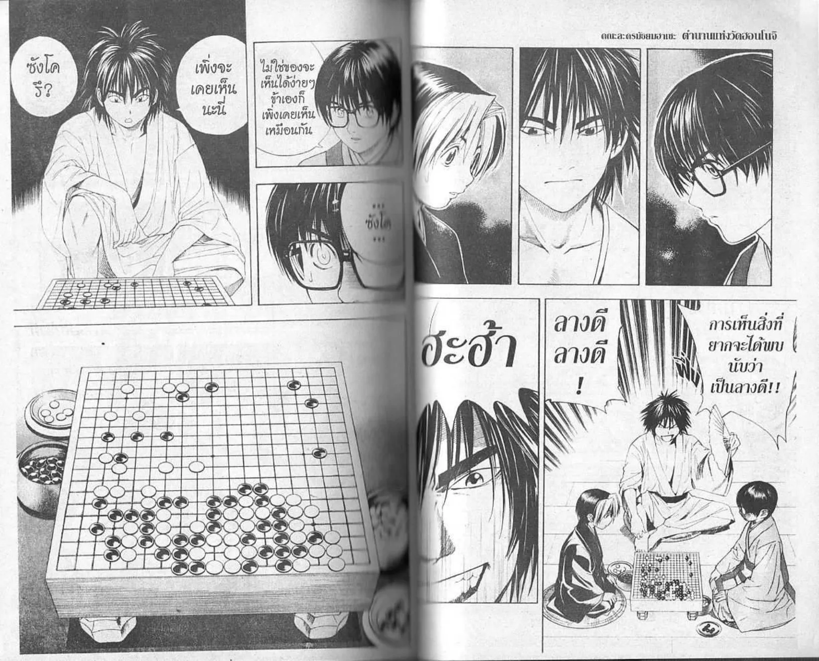 Hikaru no Go - หน้า 92