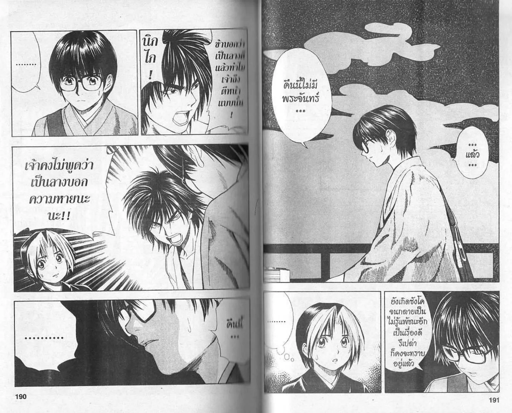 Hikaru no Go - หน้า 93