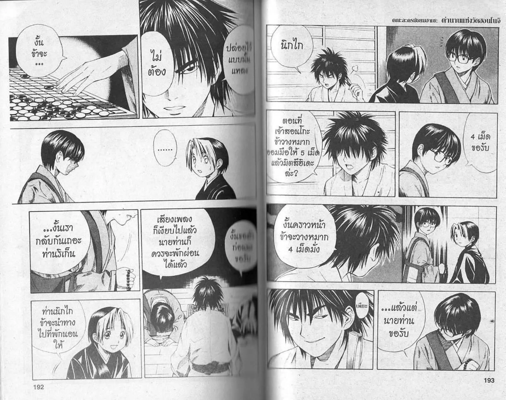 Hikaru no Go - หน้า 94