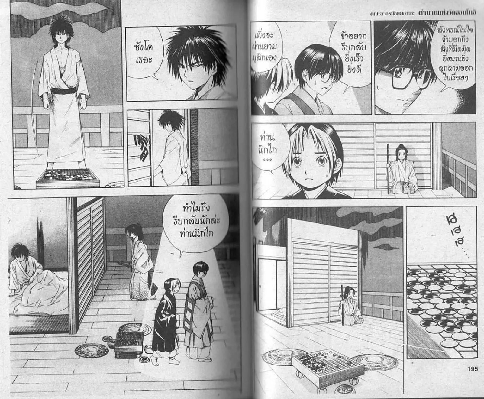 Hikaru no Go - หน้า 95