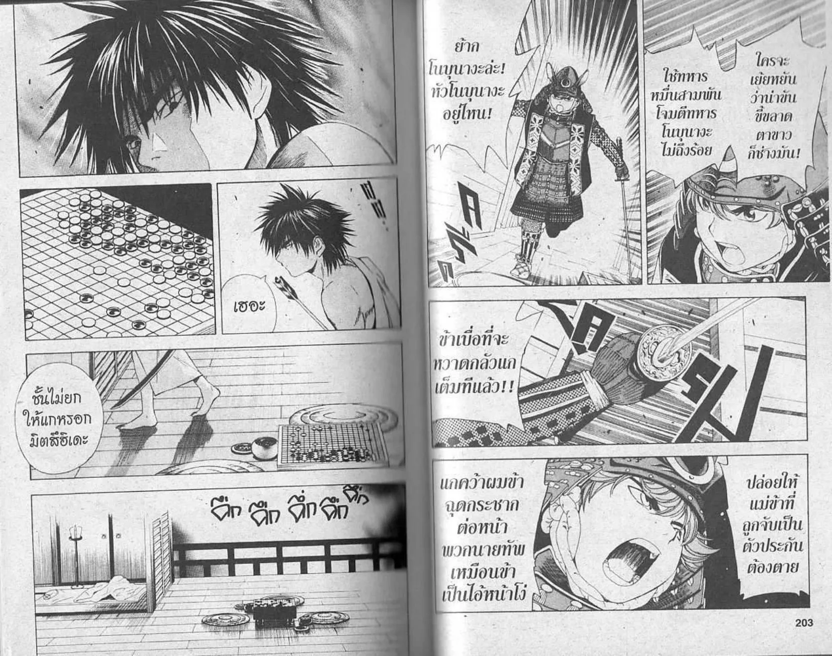 Hikaru no Go - หน้า 99