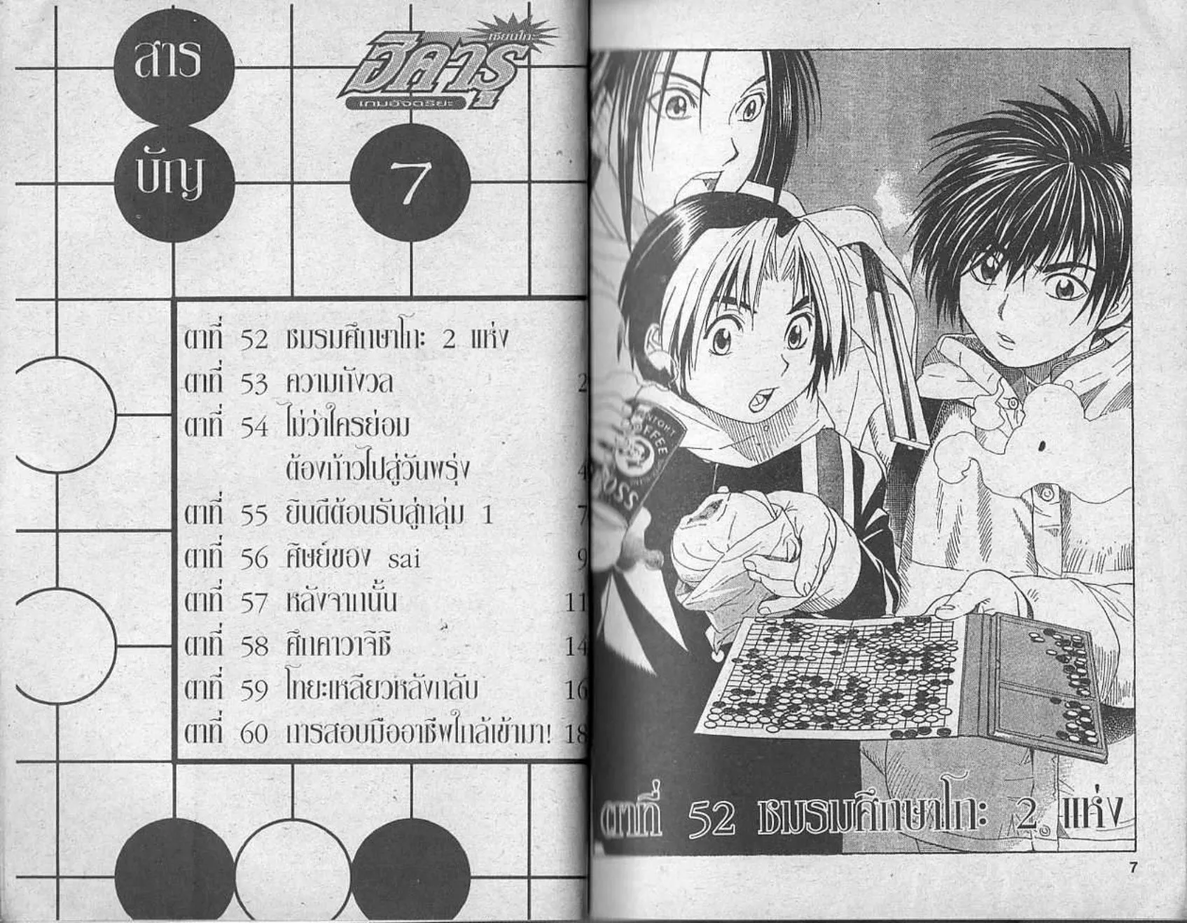 Hikaru no Go - หน้า 1