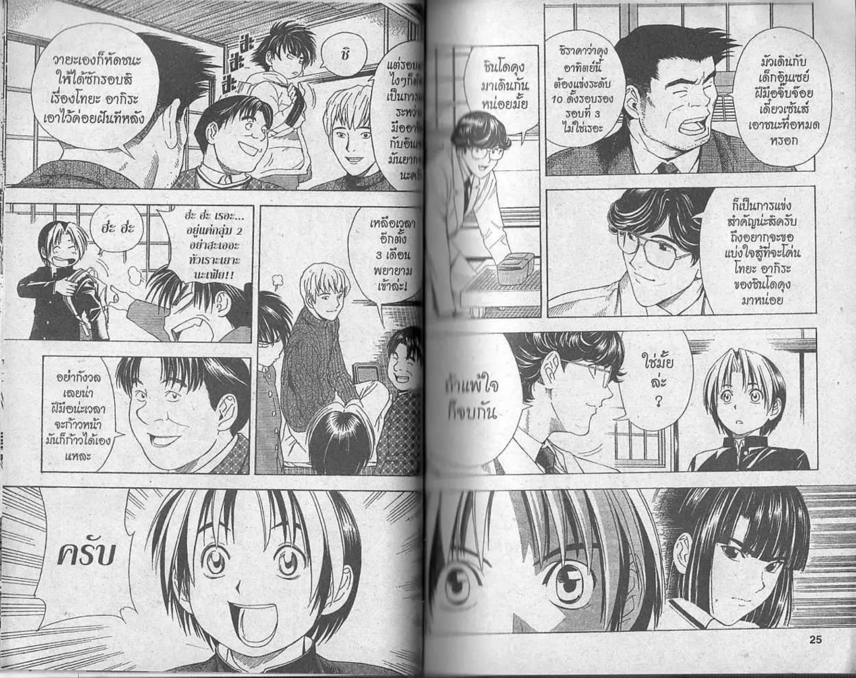 Hikaru no Go - หน้า 10