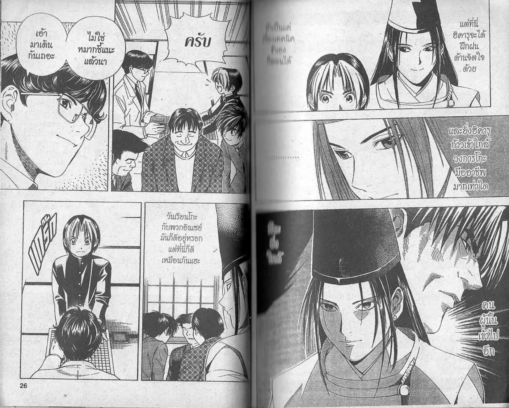 Hikaru no Go - หน้า 11