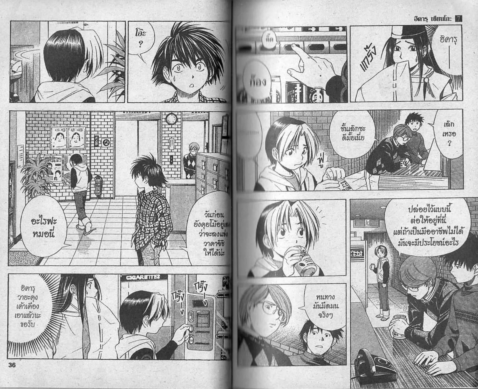 Hikaru no Go - หน้า 16