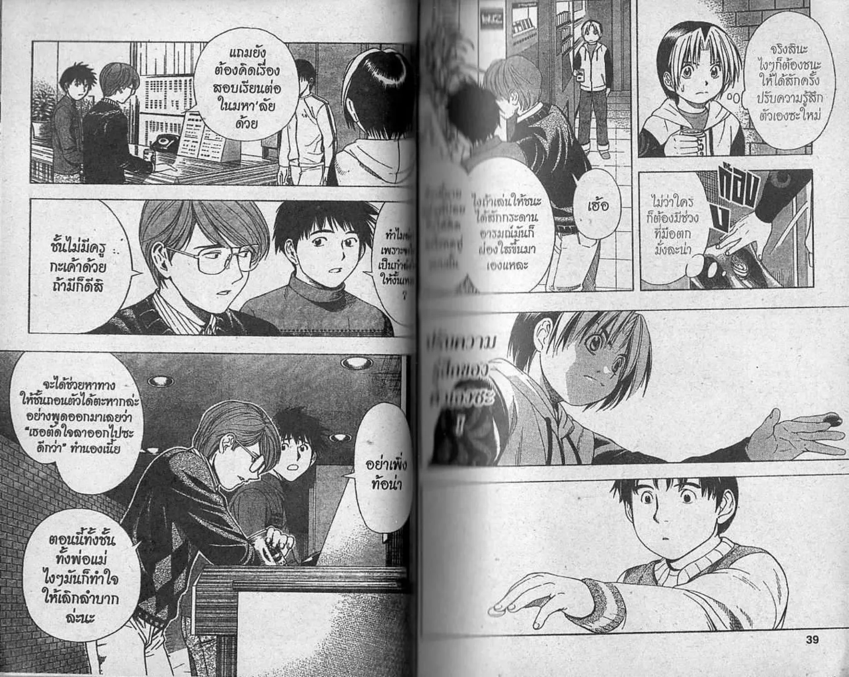 Hikaru no Go - หน้า 17