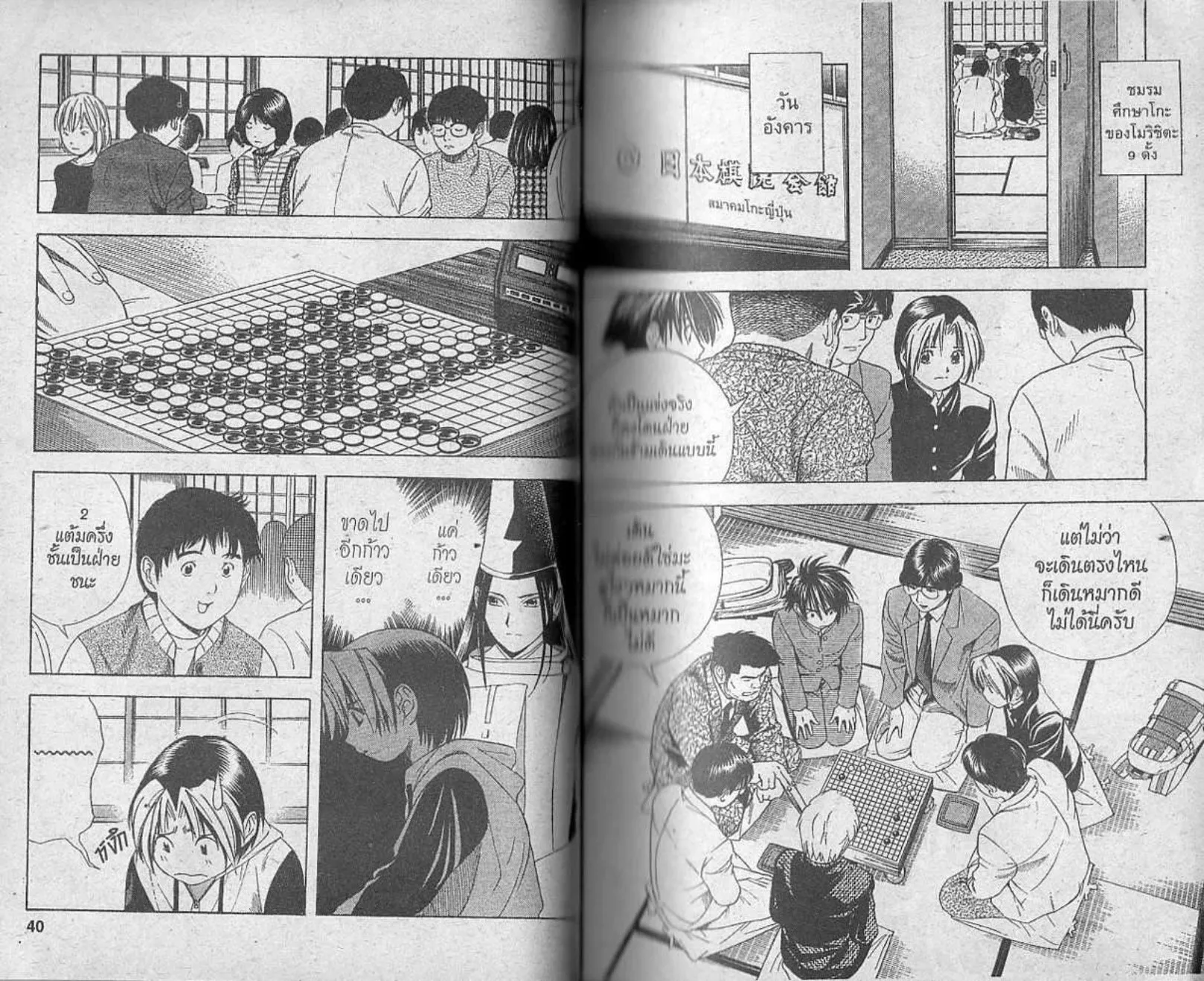 Hikaru no Go - หน้า 18