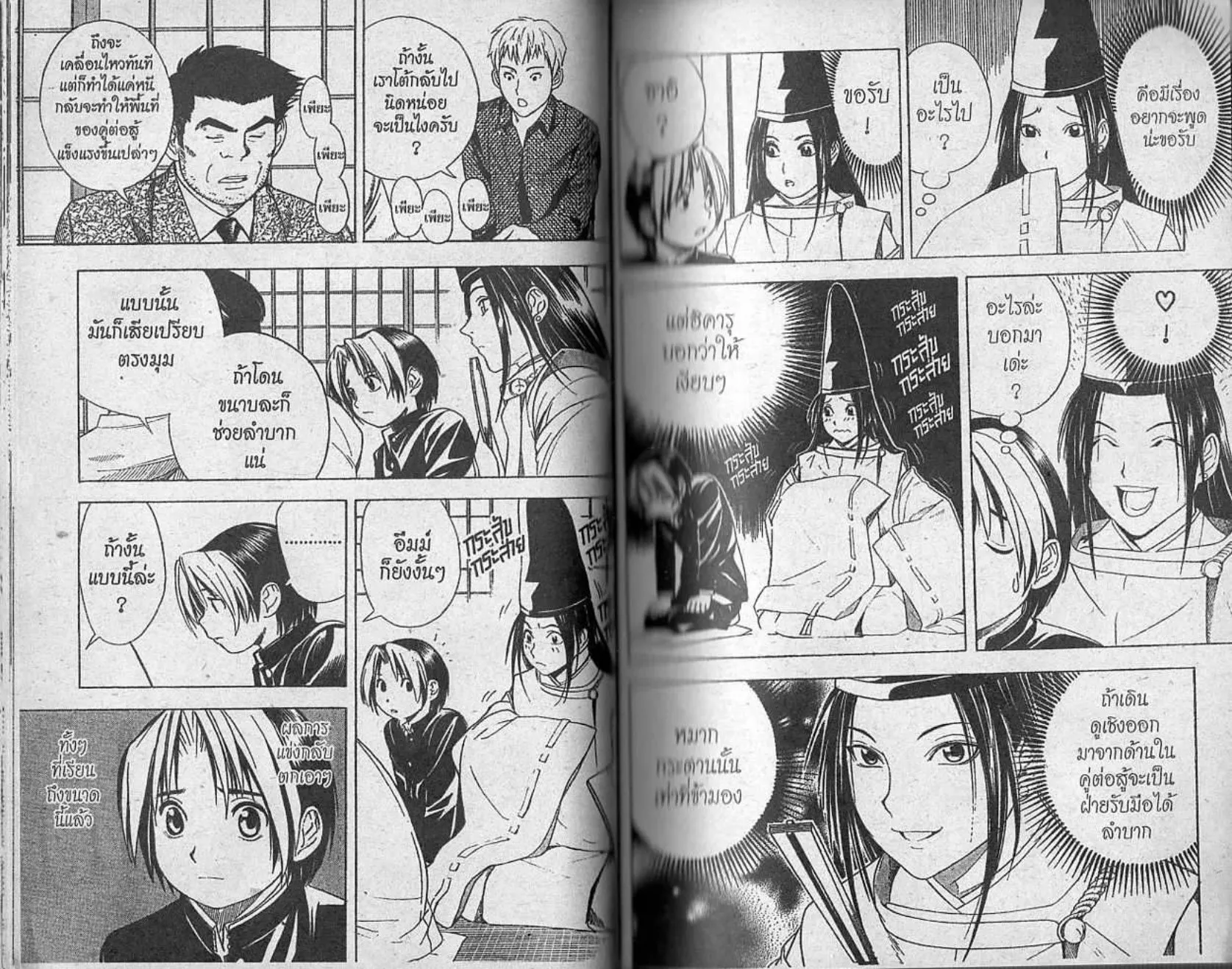 Hikaru no Go - หน้า 19