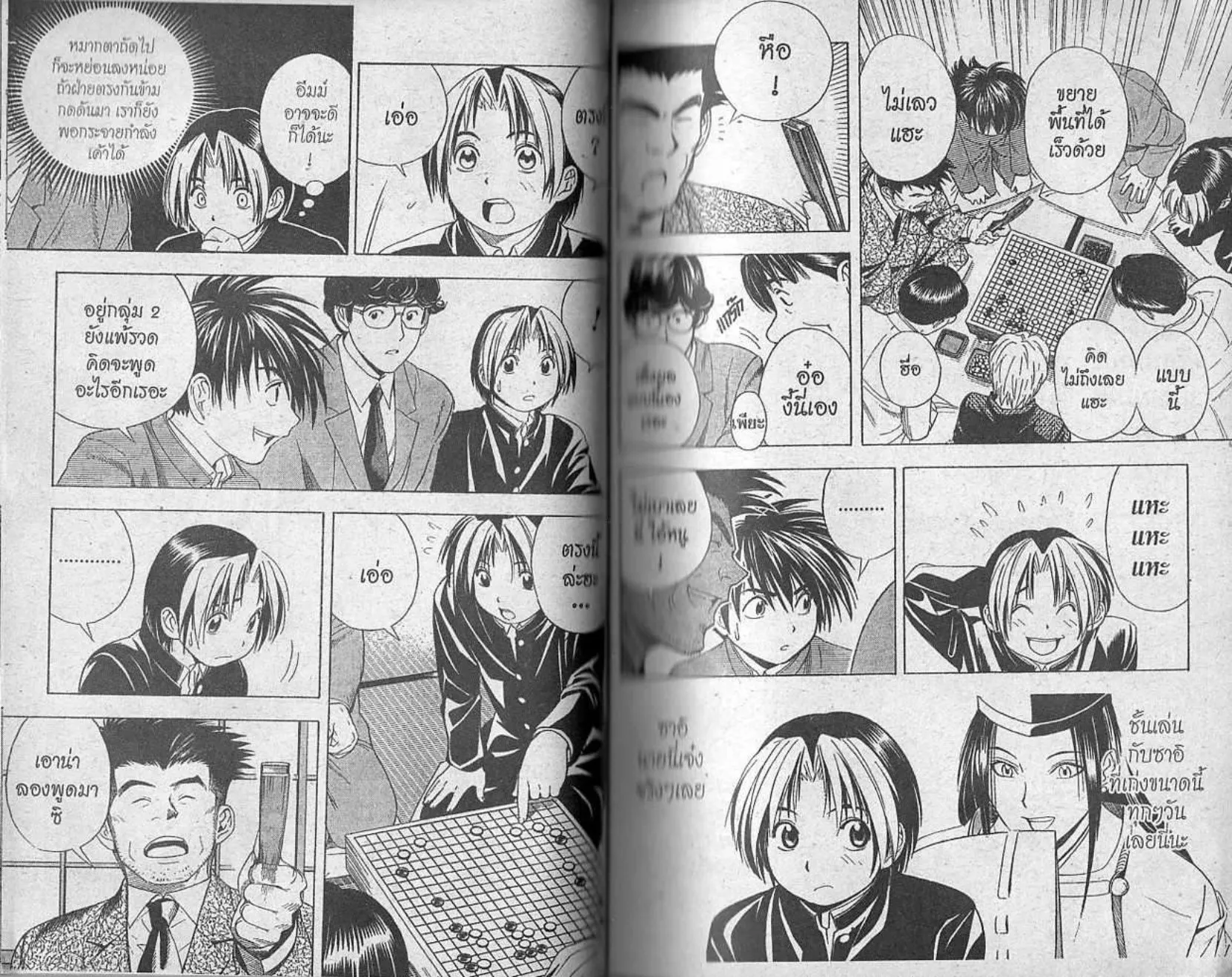 Hikaru no Go - หน้า 20