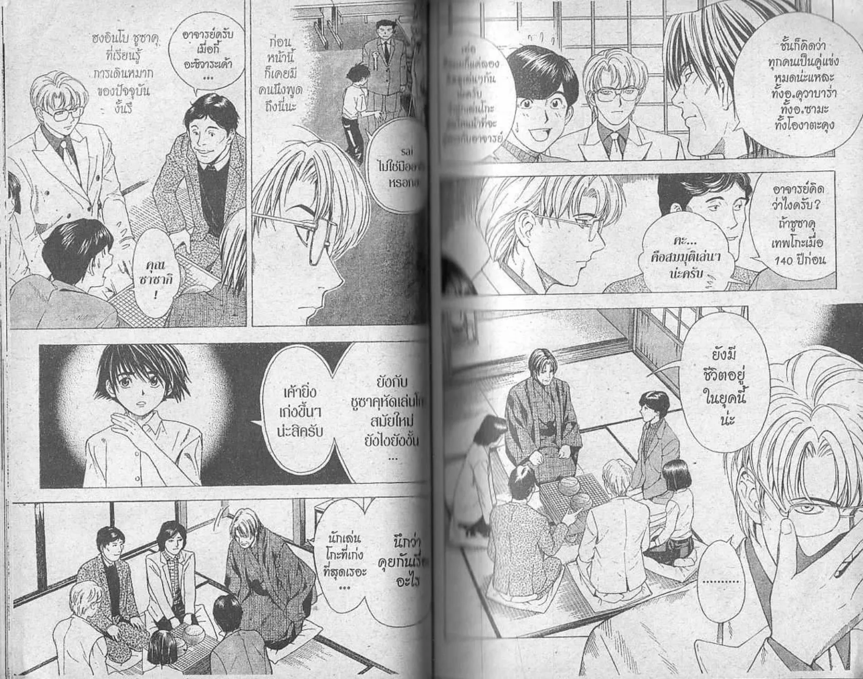 Hikaru no Go - หน้า 24