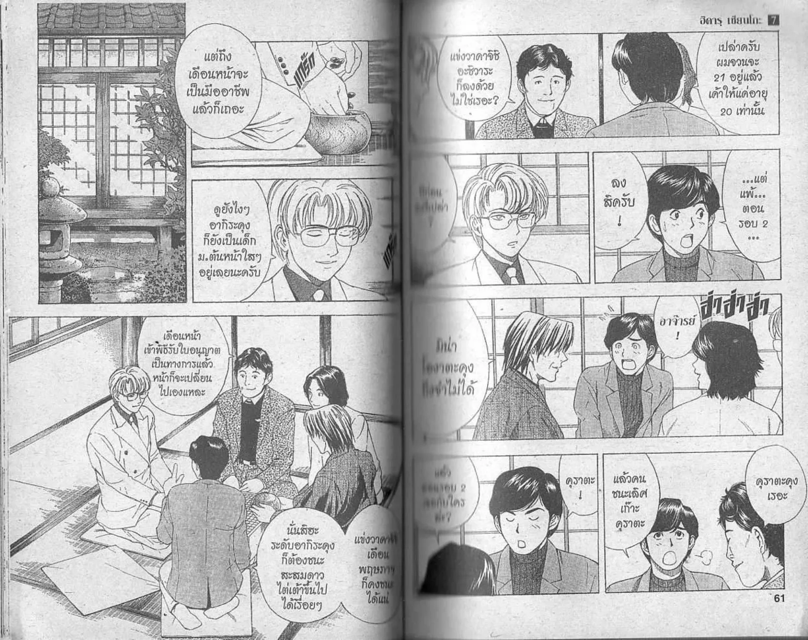 Hikaru no Go - หน้า 28