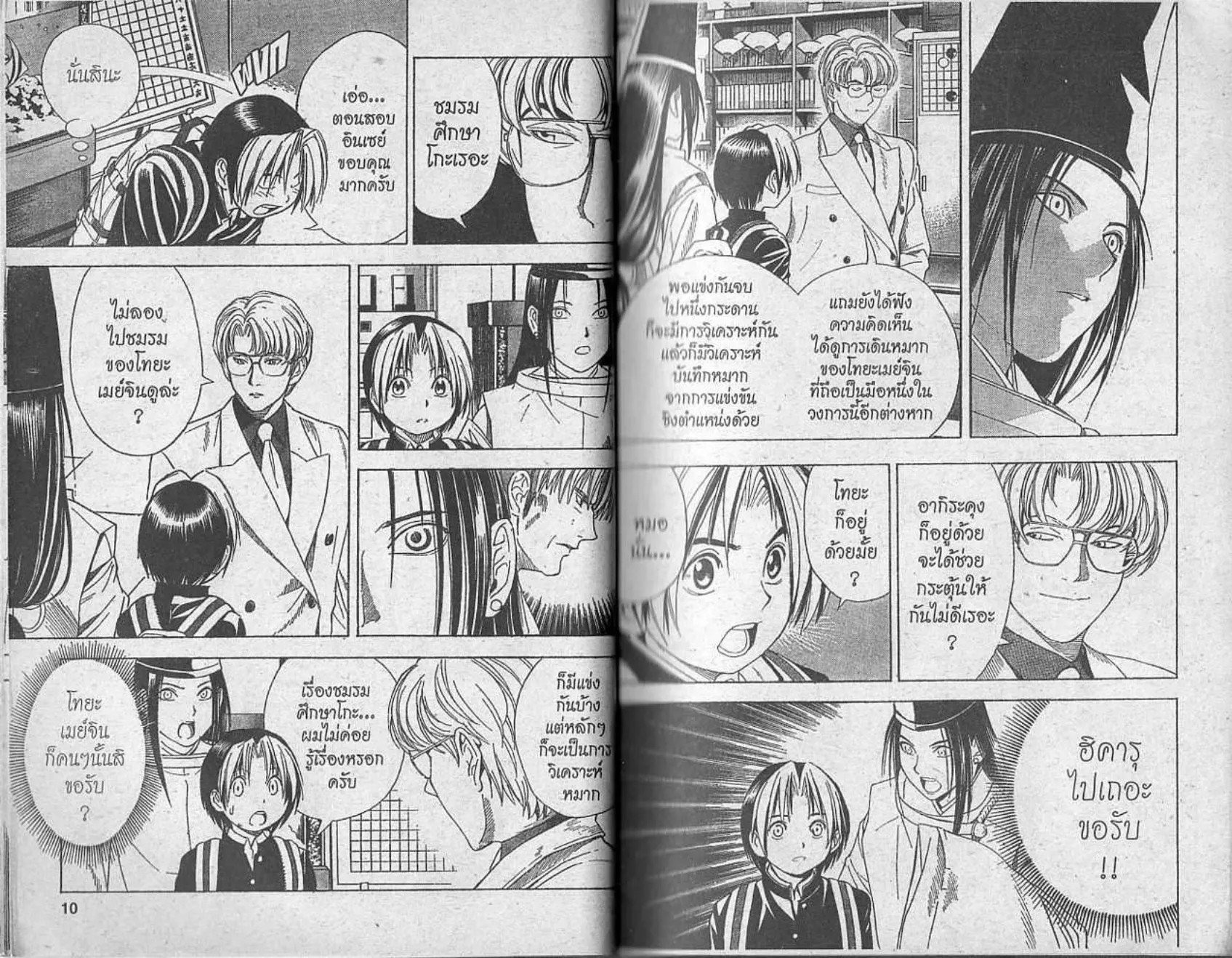 Hikaru no Go - หน้า 3