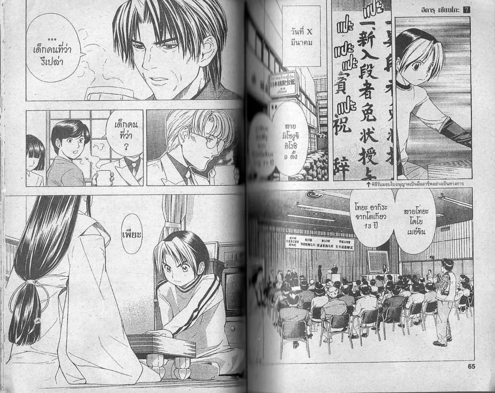 Hikaru no Go - หน้า 30