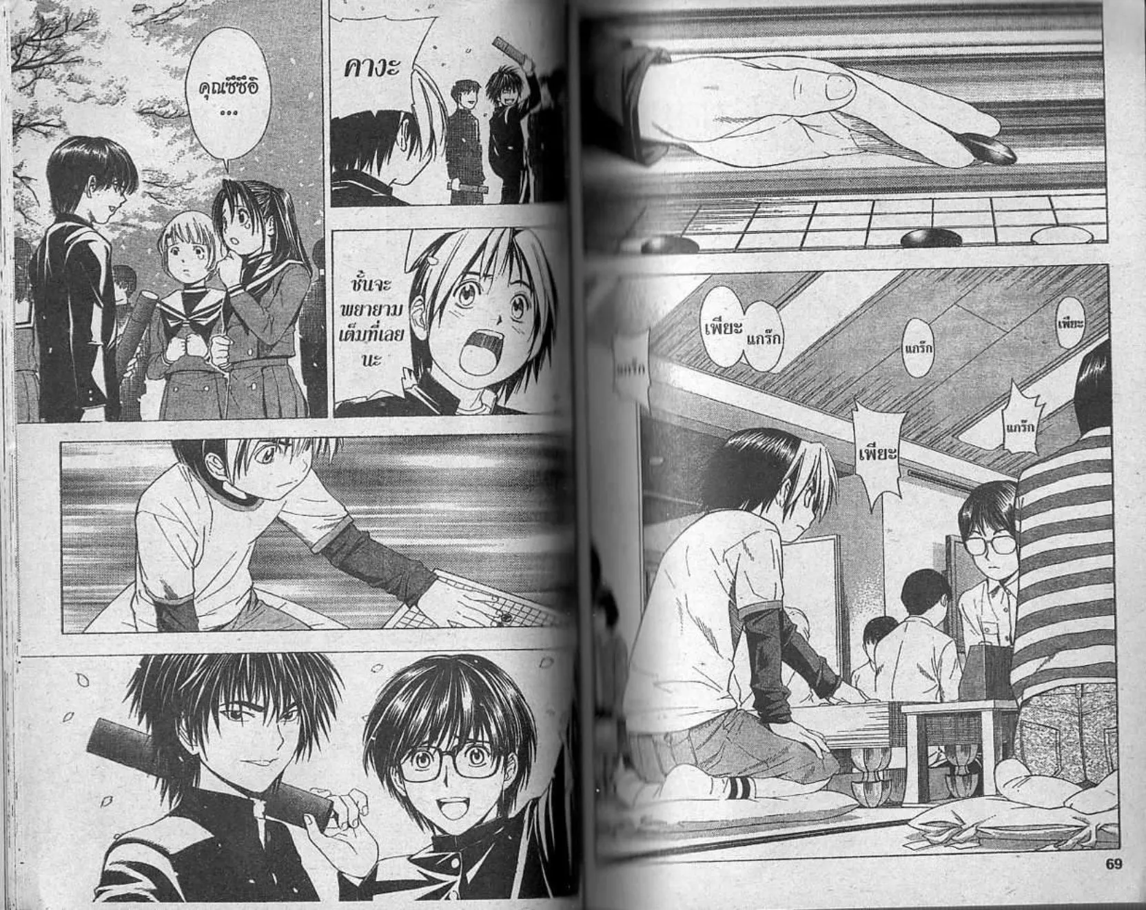 Hikaru no Go - หน้า 32