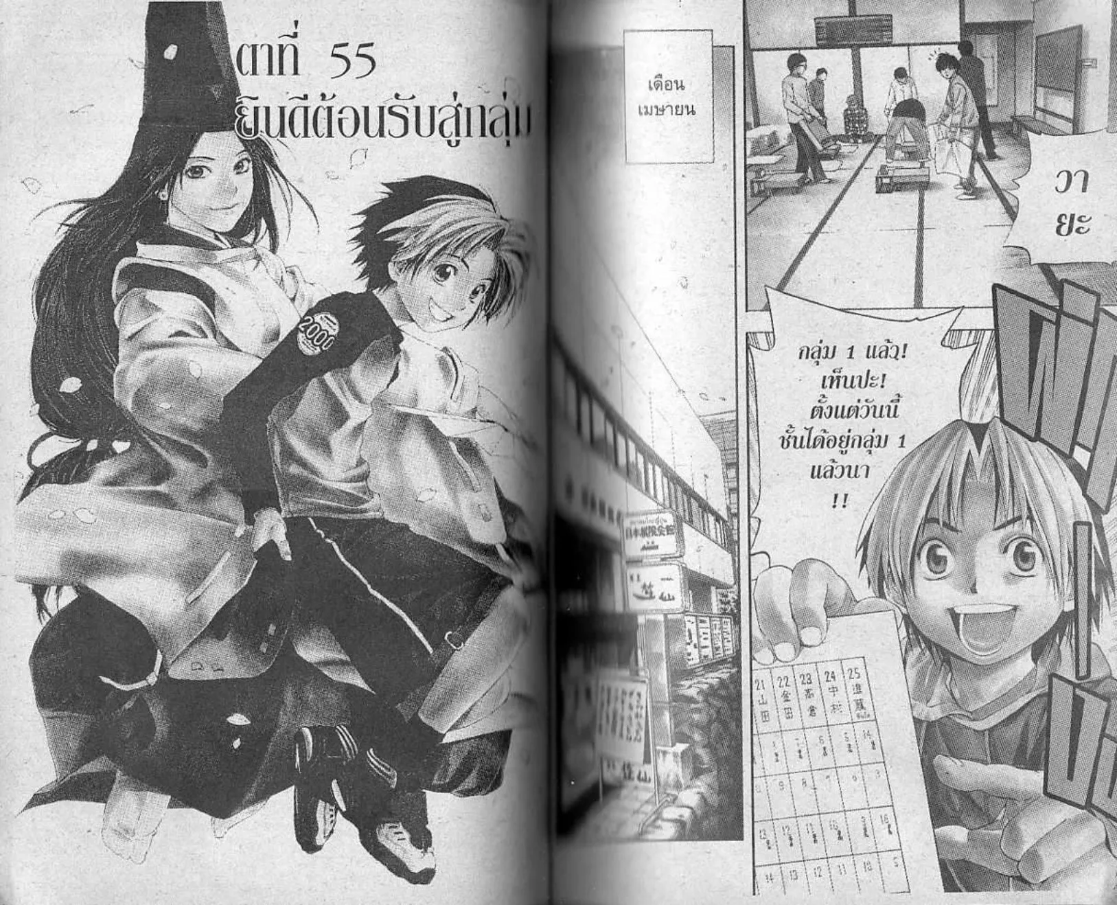 Hikaru no Go - หน้า 33