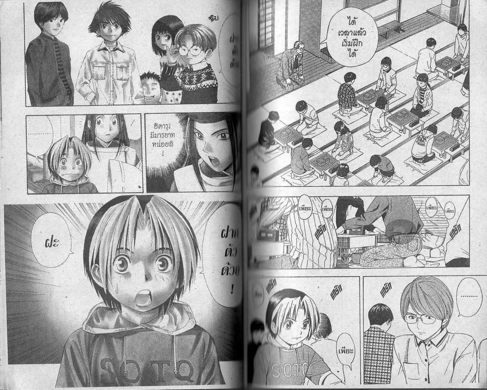 Hikaru no Go - หน้า 35