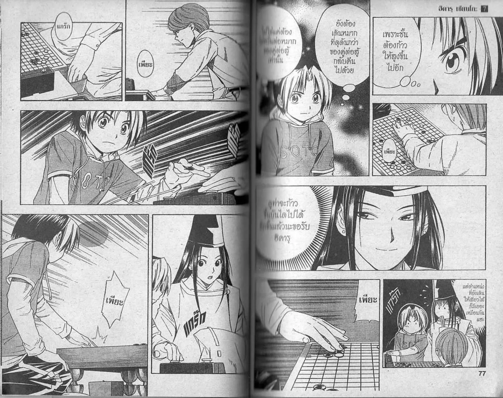 Hikaru no Go - หน้า 36