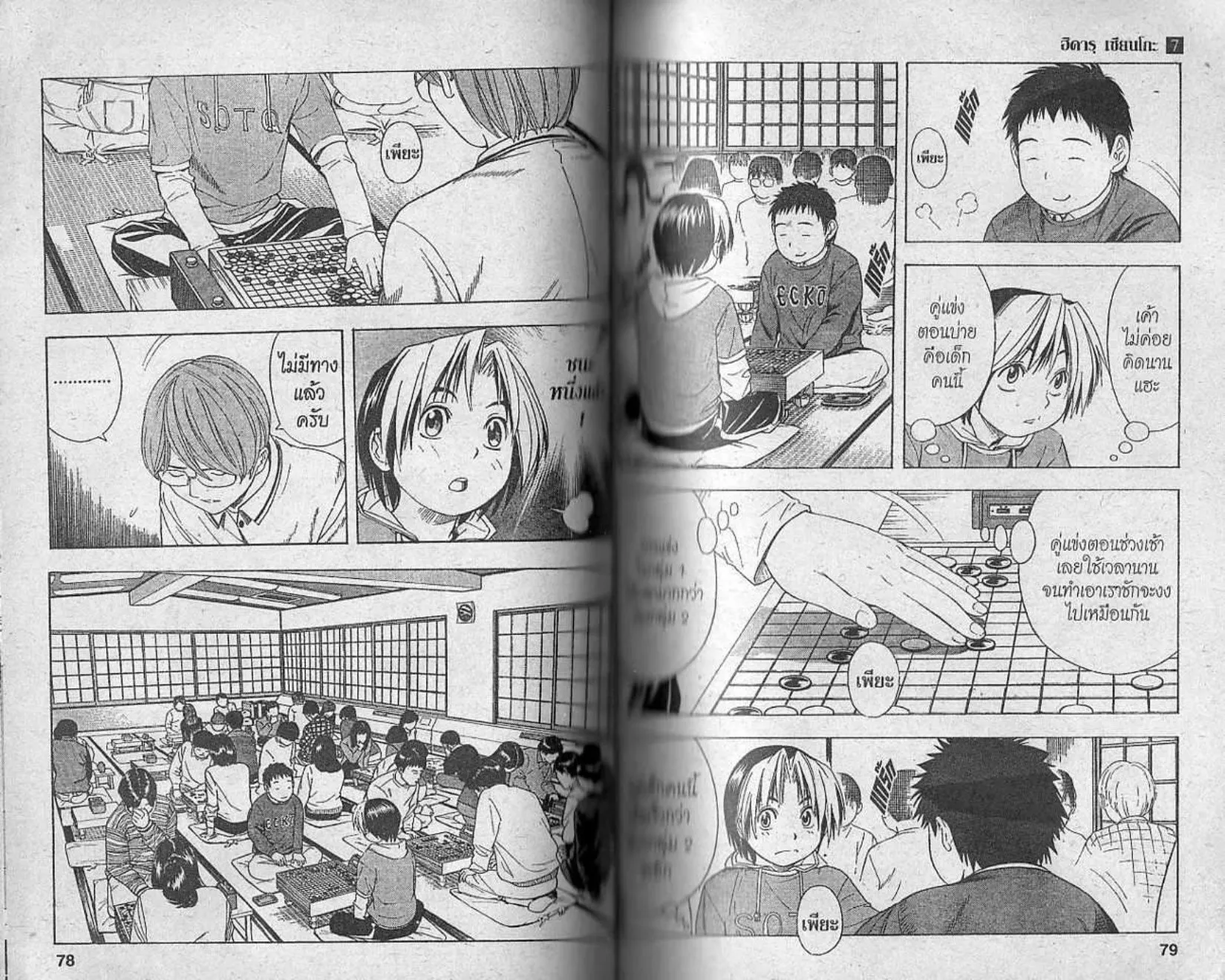 Hikaru no Go - หน้า 37