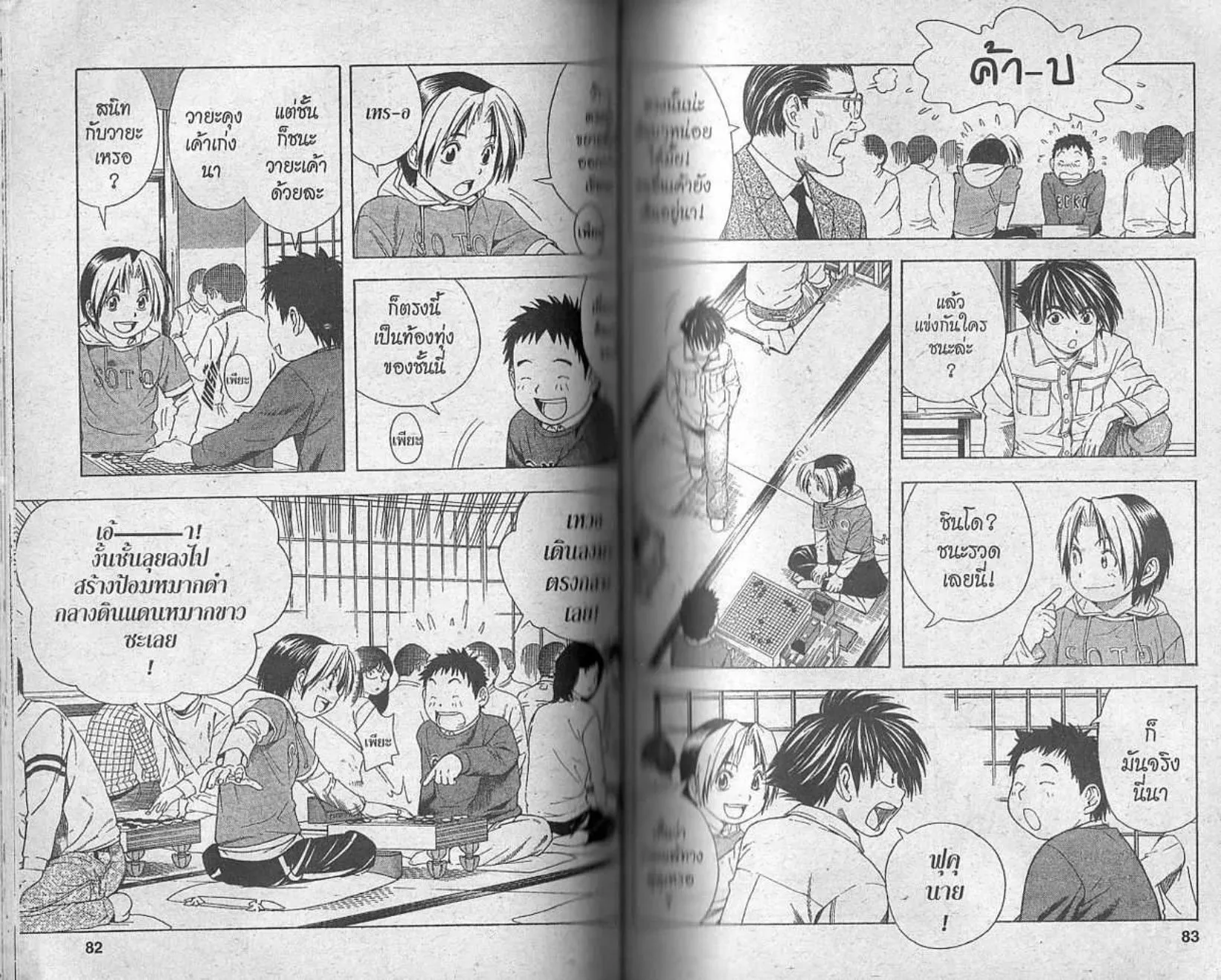 Hikaru no Go - หน้า 39