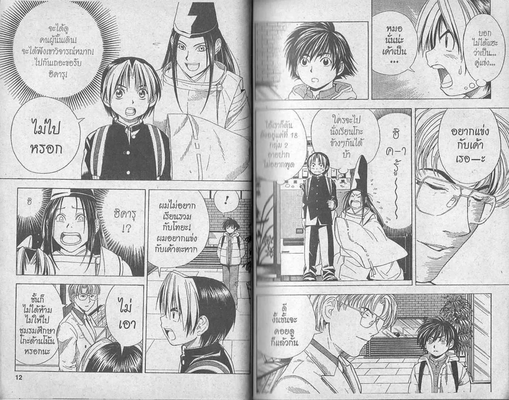 Hikaru no Go - หน้า 4