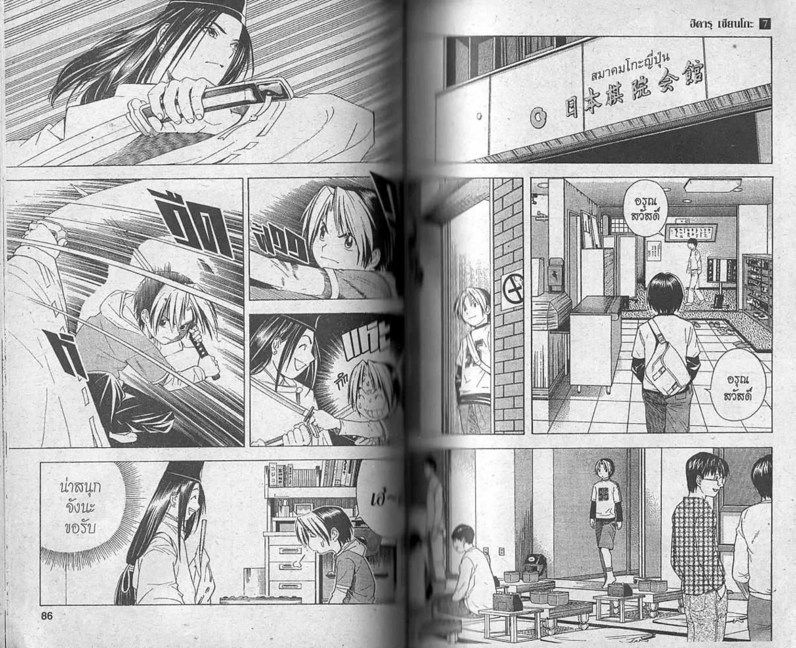 Hikaru no Go - หน้า 41