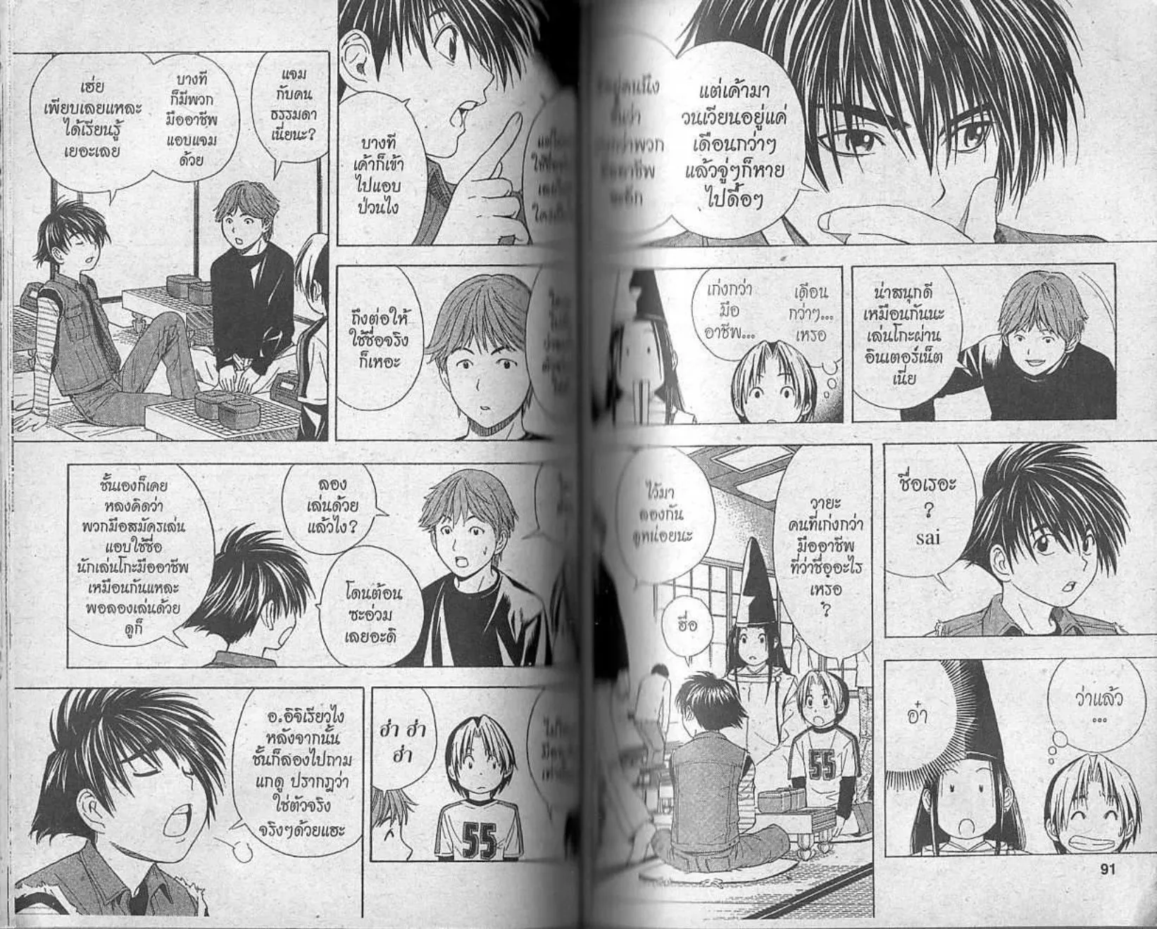 Hikaru no Go - หน้า 43