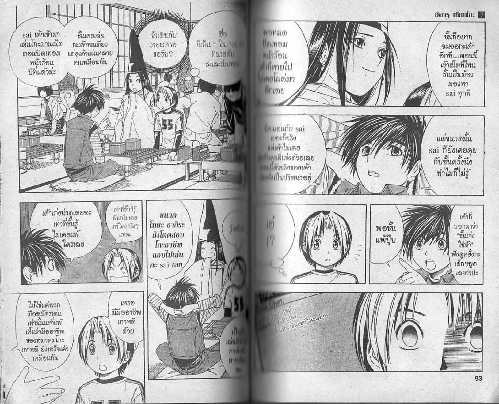 Hikaru no Go - หน้า 44