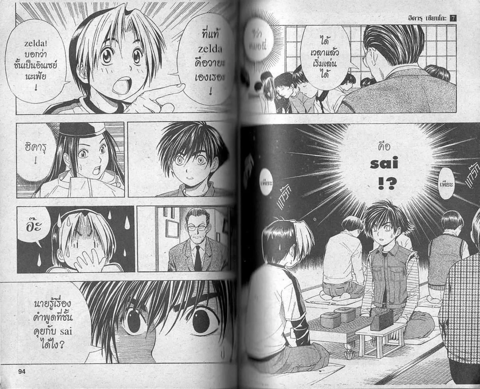 Hikaru no Go - หน้า 45